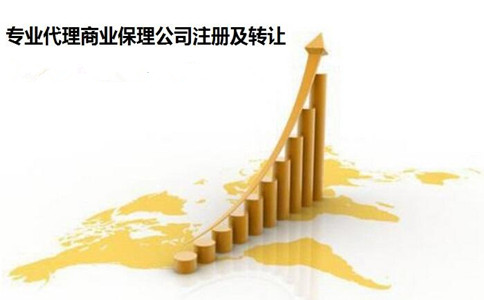 商業(yè)保理公司注冊條件